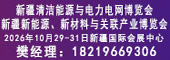 新疆新能源、新材料与关联产业博览会，新疆清洁能源与电力电网博览会